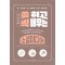 쓱 하고 싹 배우는 소셜미디어