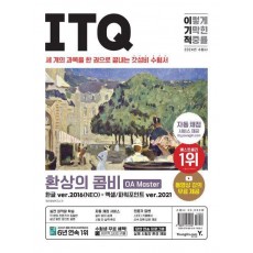 2024 이기적 ITQ 환상의 콤비 OA Master 한글 ver.2016+엑셀/파워포인트 ver.2021