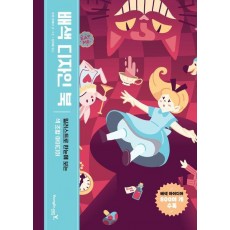 배색 디자인 북