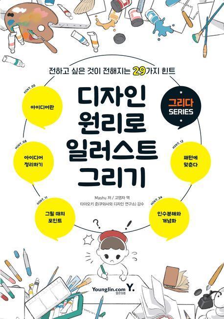 디자인 원리로 일러스트 그리기