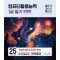 2025 이기적 컴퓨터활용능력 1급 필기 절대족보