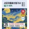 2025 이기적 사무자동화산업기사 필기 절대족보
