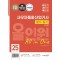 2025 이기적 사무자동화산업기사 필기+실기 올인원