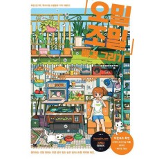 오밀조밀 배경 그리기