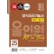 2025 이기적 양식조리기능사 필기+실기 올인원