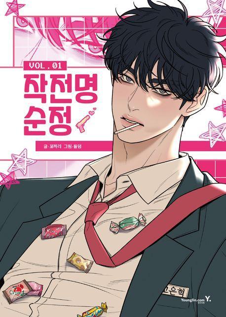작전명 순정 1
