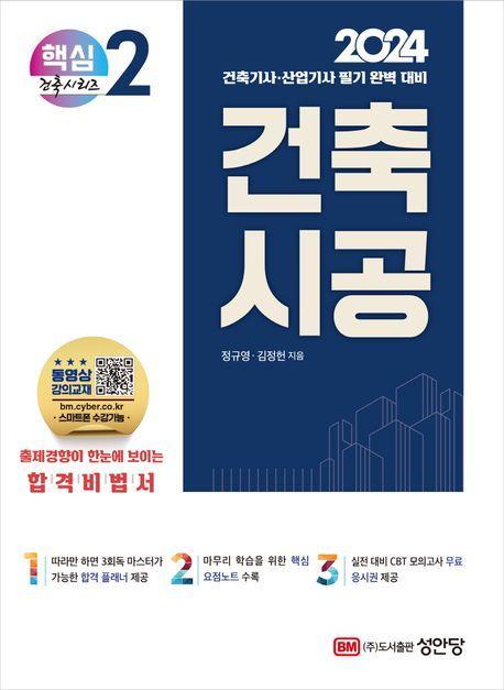 2024 건축시공