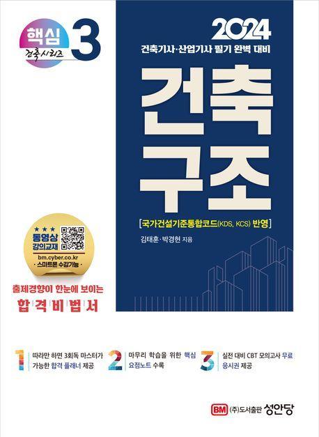 2024 건축구조