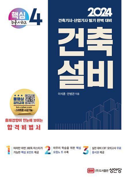 2024 건축설비