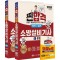 2025 찐합격 소방설비기사 실기 전기4