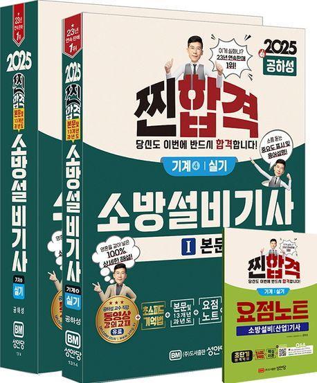 2025 찐합격 소방설비기사 실기 기계 4