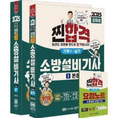 2025 찐합격 소방설비기사 실기 기계 4