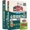 2025 찐합격 소방설비기사 실기 기계 4