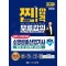 2024 찐!합격 소방설비산업기사 실기(기계 6)