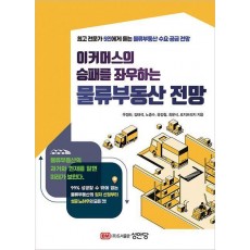 물류부동산 전망