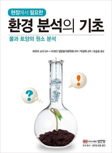 환경 분석의 기초