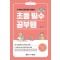 초등 필수 공부템