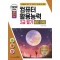 2024 백발백중 컴퓨터활용능력 2급 필기 총정리 문제집