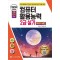 2024 백발백중 컴퓨터활용능력 2급 실기(2021 버전)
