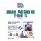 Hey, 파이썬! 생성형 AI 활용 앱 만들어 줘