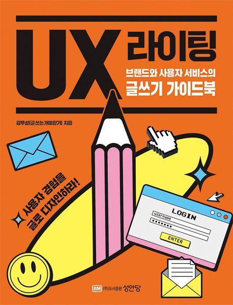 UX 라이팅