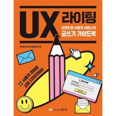 UX 라이팅