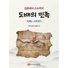 도배의 민족 입문에서 고수까지