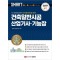 스마트 건축일반시공 산업기사 기능장 실기