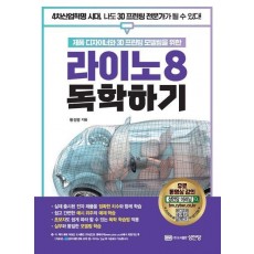 라이노8 독학하기
