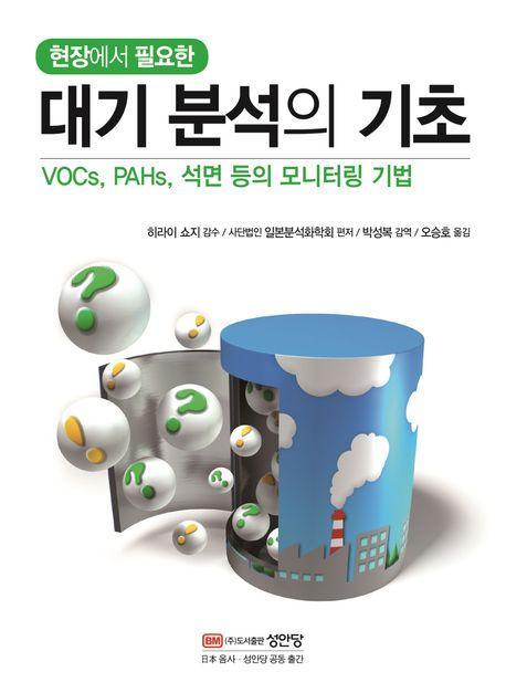 대기분석의 기초