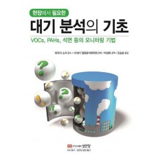 대기분석의 기초