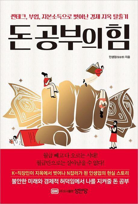돈 공부의 힘