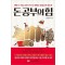 돈 공부의 힘