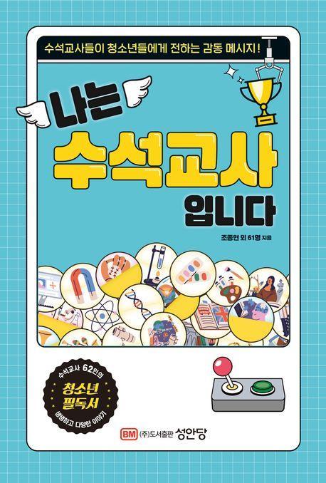 나는 수석교사입니다