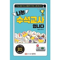 나는 수석교사입니다