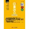 2025 더플러스 산업안전기사 필기 기출문제집