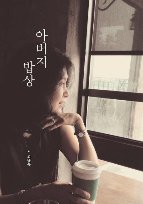 아버지 밥상