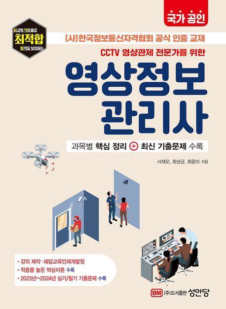 국가공인 영상정보관리사