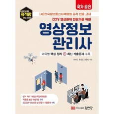 국가공인 영상정보관리사