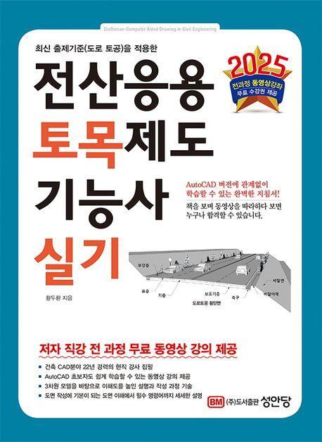 2025 전산응용 토목제도 기능사 실기