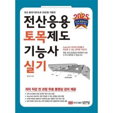 2025 전산응용 토목제도 기능사 실기