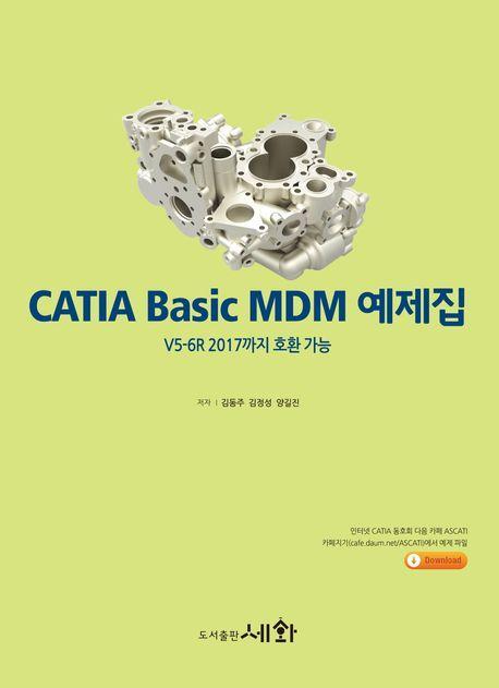 CATIA Basic MDM 예제집