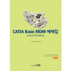 CATIA Basic MDM 예제집