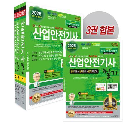 2025 산업안전기사 필기