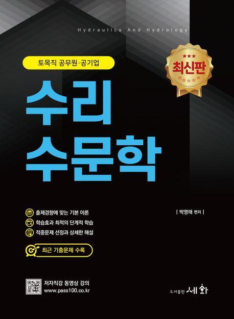 2025 수리수문학