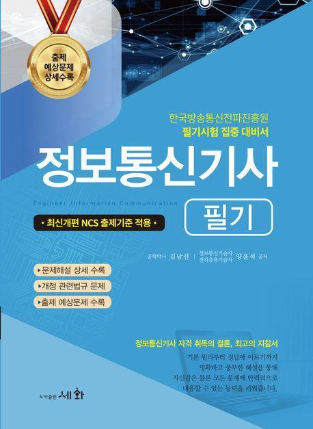 2025 정보통신기사 필기
