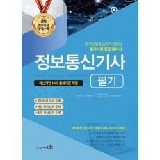 2025 정보통신기사 필기