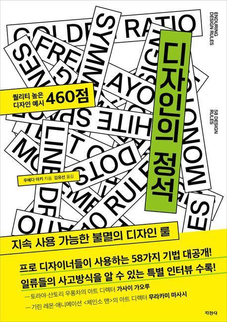 디자인의 정석