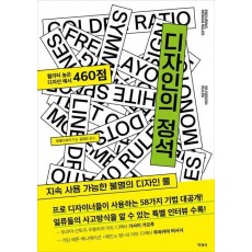 디자인의 정석