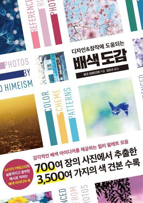 배색 도감